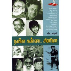 நவீன கன்னட சினிமா