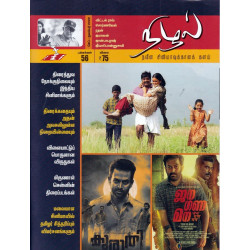 நிழல் Magazine (Sep-NOv 2022)