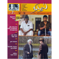 நிழல் காலாண்டிதழ் (Sep Nov 2023)