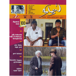 நிழல் காலாண்டிதழ் (Sep Nov 2023)