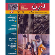 நிழல் காலாண்டிதழ் (June- Aug 2023)