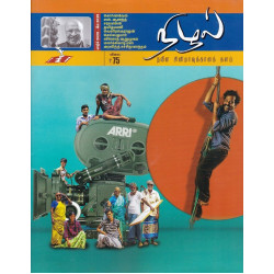 நிழல் காலாண்டிதழ் (Mar - May 2025)