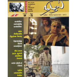 நிழல் காலாண்டிதழ் (Mar - May 2023)