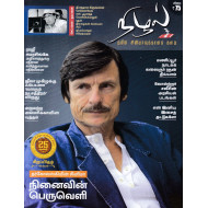 நிழல் காலாண்டிதழ் (Sep - Nov 2025)