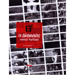 படத்தொகுப்பு:கலையும் அழகியலும்