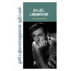 ராபர்ட் ப்ரேஸோன் (ஒளிப்பதிவாளர்களுக்கான குறிப்புகள்)