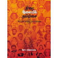 திரை இசையில் தமிழிசை