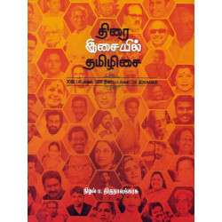 திரை இசையில் தமிழிசை