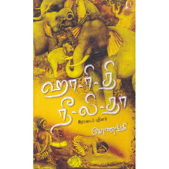 ஹா-ரி-தி நீ-லி-தா