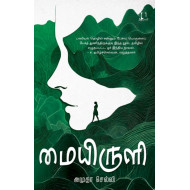 மையிருளி