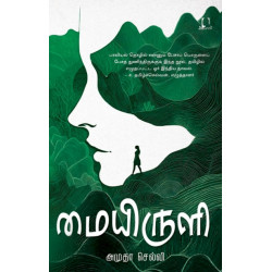 மையிருளி