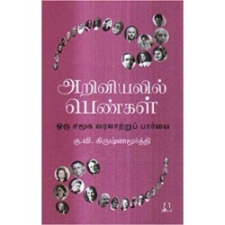 அறிவியலில் பெண்கள்