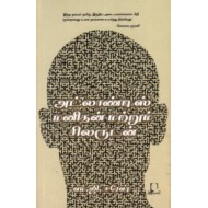 அட்லாண்டிஸ் மனிதன் மற்றும் சிலருடன்