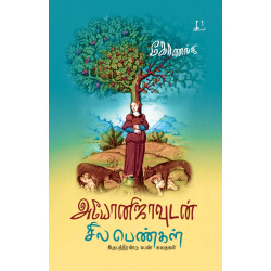 அயோனிஜாவுடன் சில பெண்கள்