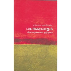 பயங்கரவாதம் (மிகச் சுருக்கமான அறிமுகம்) - 19