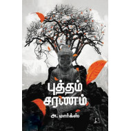 புத்தம் சரணம்