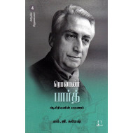 பின்நவீன சிந்தனையாளர் -4 (ரொலாண் பார்த்)