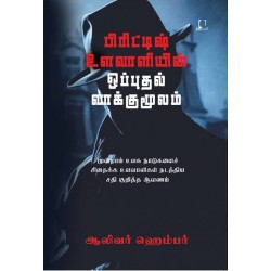 பிரிட்டிஷ் உளவாளியின் ஒப்புதல் வாக்குமூலம்