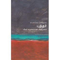 புத்தர் (மிகச் சுருக்கமான அறிமுகம்) - 06