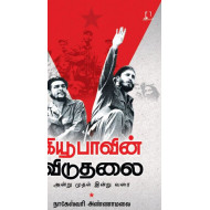 கியூபாவின் விடுதலை 