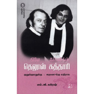 பின்நவீன சிந்தனையாளர் -5 (தெலூஸ்-கத்தாரி)