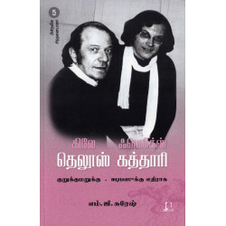 பின்நவீன சிந்தனையாளர் -5 (தெலூஸ்-கத்தாரி) பின்நவீன சிந்தனையாளர் -5 (தெலூஸ்-கத்தாரி)