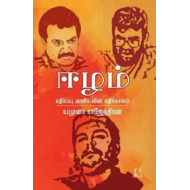 ஈழம்: எதிர்ப்பு அரசியலின் எதிர்காலம்