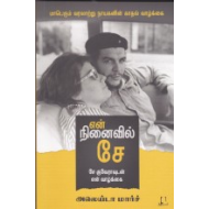 என் நினைவில் சே