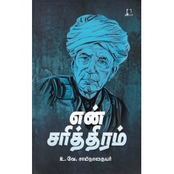 என் சரித்திரம்