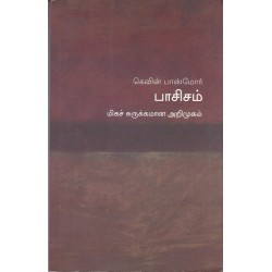 பாசிசம் (மிகச் சுருக்கமான அறிமுகம்) - 12