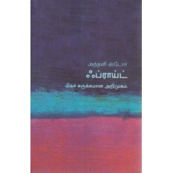 ஃப்ராய்ட் (மிகச் சுருக்கமான அறிமுகம்) - 08 ஃப்ராய்ட் (மிகச் சுருக்கமான அறிமுகம்) - 08