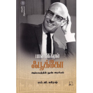 பின்நவீன சிந்தனையாளர் 1 (ஃபூக்கோ)