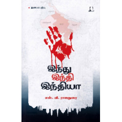 இந்து இந்தி இந்தியா