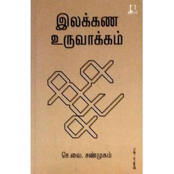 இலக்கண உருவாக்கம்  இலக்கண உருவாக்கம்