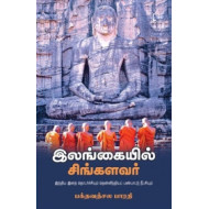 இலங்கையில் சிங்களவர்