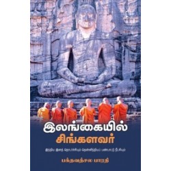 இலங்கையில் சிங்களவர்