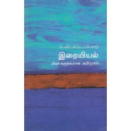 இறையியல் (மிகச் சுருக்கமான அறிமுகம்) - 13