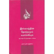 இஸ்லாத்தின் தோற்றமும் வளர்ச்சியும்