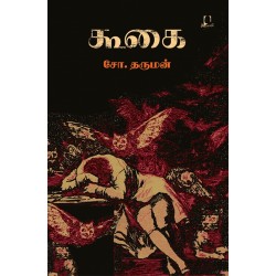 கூகை கூகை