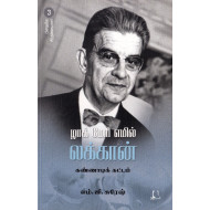 பின்நவீன சிந்தனையாளர் -3 (லக்கான்)