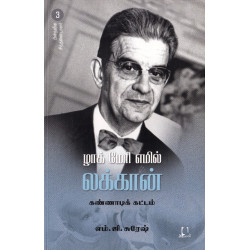 பின்நவீன சிந்தனையாளர் -3 (லக்கான்)