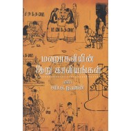 மஹாகவியின் ஆறு காவியங்கள்