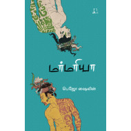 மர்மரியா