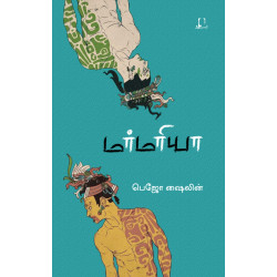 மர்மரியா