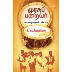 முரசுப் பறையர்