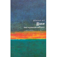இசை (மிகச் சுருக்கமான அறிமுகம்) - 25