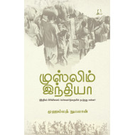 முஸ்லிம் இந்தியா (இந்தியப் பிரிவினைப் பேச்சுவார்த்தையில் நடந்தது என்ன?)