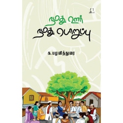 நமது ஊர் நமது பொறுப்பு