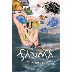 நீர்வளரி