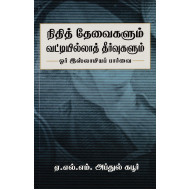 நிதித் தேவைகளும் வட்டியில்லாத் தீர்வுகளும்
